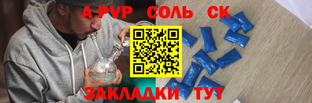 Карабулак  A-PVP мука  Вход с VPN  Альфа ПВП Соль 