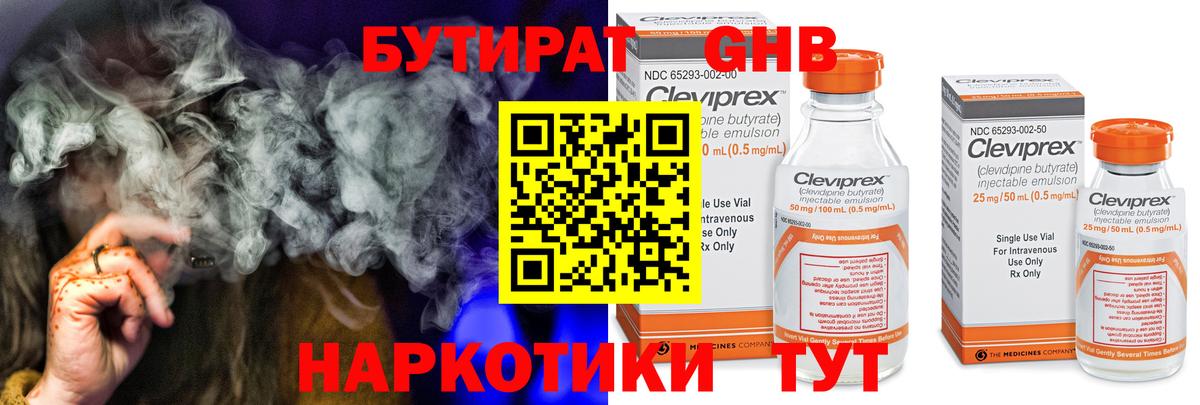 Бутират Butirat Карабулак