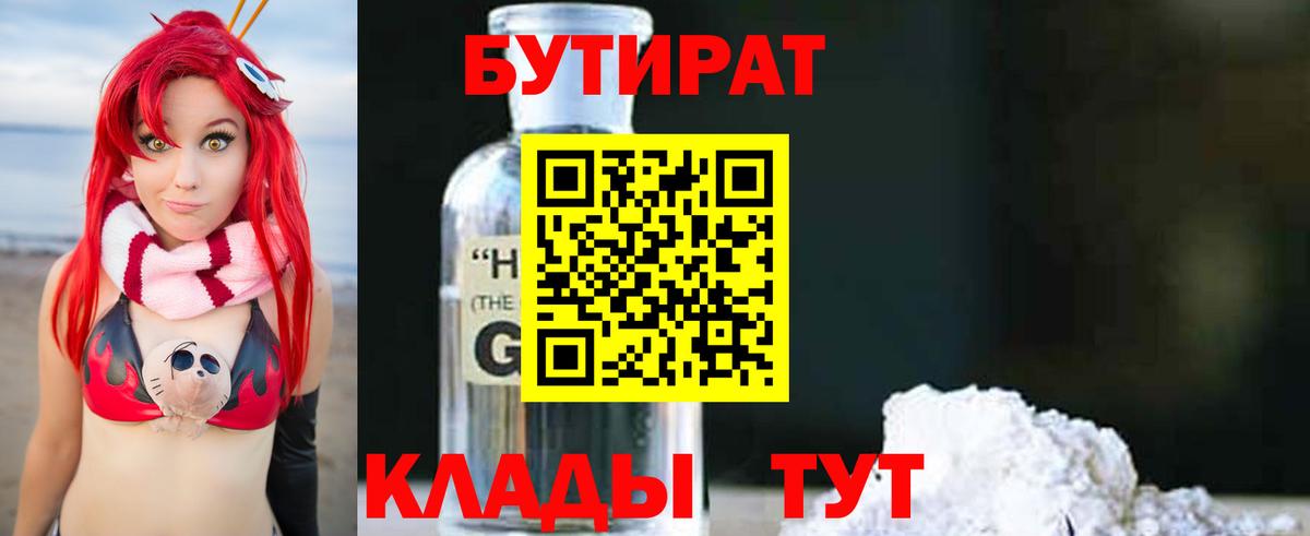 БУТИРАТ 1.4BDO  Вход с VPN  Карабулак 