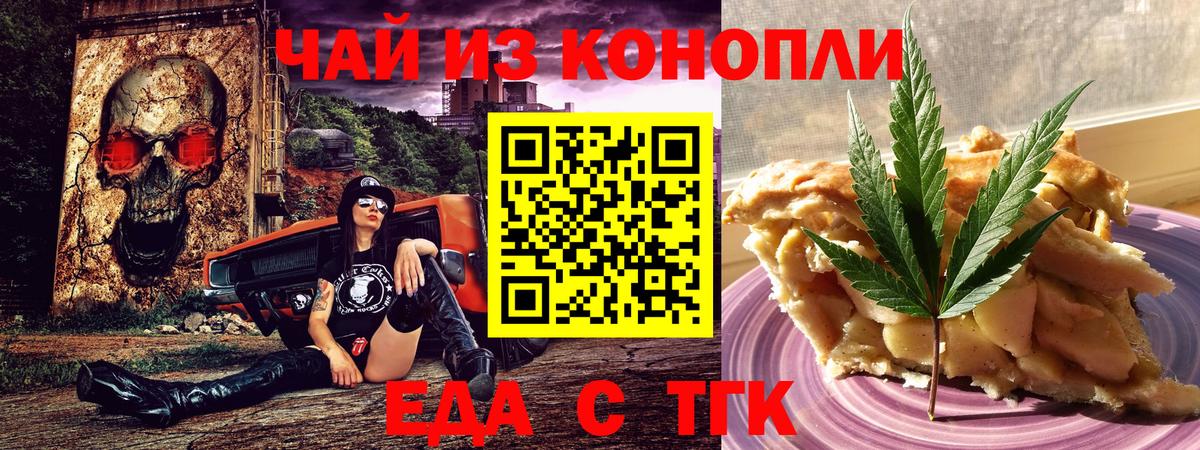 Еда ТГК конопля  Вход с VPN  Карабулак 