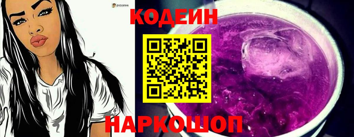 Кодеин напиток Lean (лин)  Вход с VPN  Карабулак 