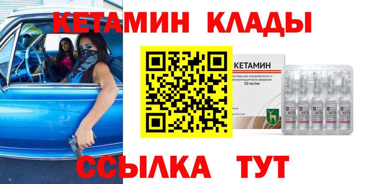 Карабулак  КЕТАМИН ketamine  Вход с VPN  КЕТАМИН VHQ 
